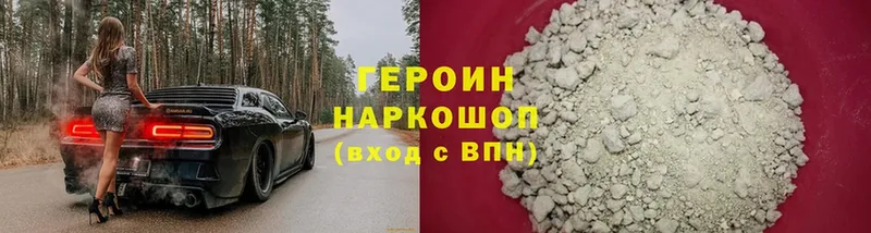 ГЕРОИН Heroin  Ипатово 